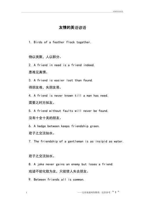 求关于友情的英语名言「友谊表白的句子短句英语版」 求关于友情的英语名言「友谊表白的句子短句英语版」 撩妹套路