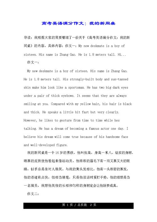 英语作文假如你叫小丽班上来了一位新同学叫小红，他正好是你的同桌请你用英语介绍你的学习用品「有关小红的表白句子英语版」 英语作文假如你叫小丽班上来了一位新同学叫小红，他正好是你的同桌请你用英语介绍你的学习用品「有关小红的表白句子英语版」 恋爱技巧
