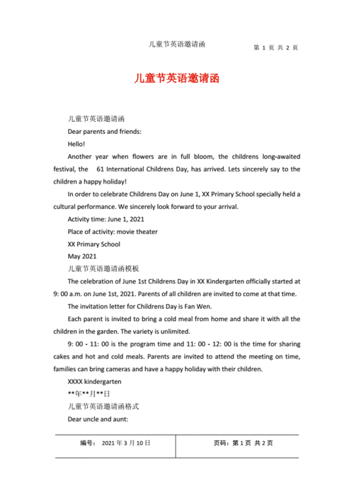 六一儿童节英语邀请函中文50字左右「用英语六一表白的句子有哪些」 六一儿童节英语邀请函中文50字左右「用英语六一表白的句子有哪些」 恋爱技巧