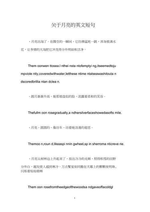 明月夜英语说说「月亮用英语表白句子怎么说」 明月夜英语说说「月亮用英语表白句子怎么说」 恋爱技巧