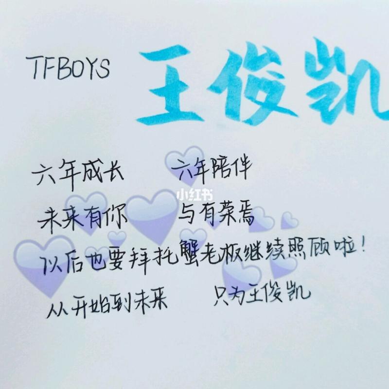 写给王俊凯的英文情书「表白王俊凯英语句子短句图片」 写给王俊凯的英文情书「表白王俊凯英语句子短句图片」 撩妹套路
