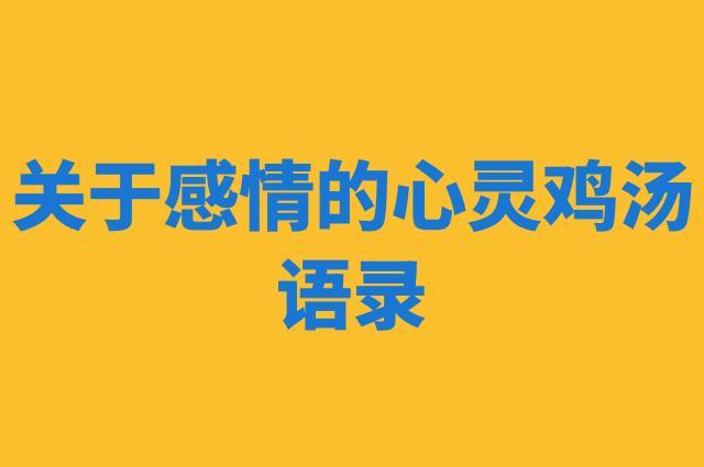 刘晓艳老师微博被封，你怎么看「表白英语心灵鸡汤的句子简短」 刘晓艳老师微博被封，你怎么看「表白英语心灵鸡汤的句子简短」 聊天话题