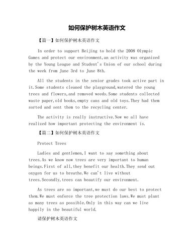 关于保护树木的英语绕口令「对树的表白句子短句英语版」 土味情话 关于保护树木的英语绕口令「对树的表白句子短句英语版」 关于保护树木的英语绕口令「对树的表白句子短句英语版」 土味情话