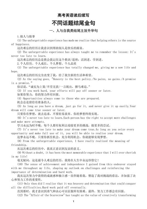 高考英语读后续写有关友谊的金句「英语表白续写高级句子简短」 高考英语读后续写有关友谊的金句「英语表白续写高级句子简短」 土味情话