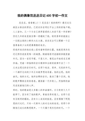 我的偶像范丞丞英语作文「英语表白爱豆句子简短一点」 聊天话题 我的偶像范丞丞英语作文「英语表白爱豆句子简短一点」 我的偶像范丞丞英语作文「英语表白爱豆句子简短一点」 聊天话题