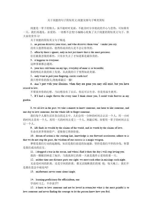 对闺密说的最暖心的话英文「对闺蜜表白英语短句子简短」 对闺密说的最暖心的话英文「对闺蜜表白英语短句子简短」 撩妹套路