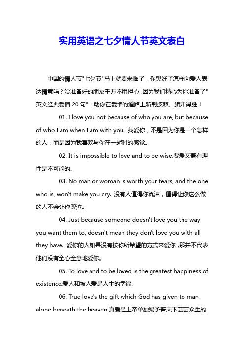 有哪些隐藏的表白话推荐「七夕表白英语短句子简短」 有哪些隐藏的表白话推荐「七夕表白英语短句子简短」 聊天话题