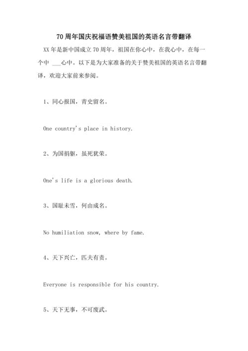 英语热爱祖国的名言警句「英语配音表白祖国的句子有哪些」 英语热爱祖国的名言警句「英语配音表白祖国的句子有哪些」 撩妹套路