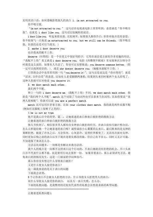 如何委婉又坚决地拒绝男生的表白「如何含蓄的表白英语句子简短」 如何委婉又坚决地拒绝男生的表白「如何含蓄的表白英语句子简短」 土味情话