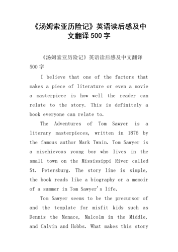 汤姆索亚历险记原著的梗概420左右「汤姆表白文案句子英语翻译怎么写」 恋爱技巧 汤姆索亚历险记原著的梗概420左右「汤姆表白文案句子英语翻译怎么写」 汤姆索亚历险记原著的梗概420左右「汤姆表白文案句子英语翻译怎么写」 恋爱技巧