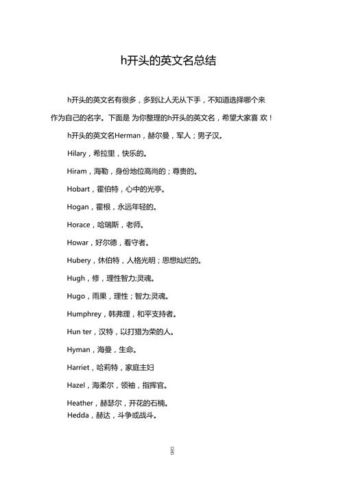 以h开头的英语单词有哪些「以h开头的英语表白句子有哪些」 恋爱技巧 以h开头的英语单词有哪些「以h开头的英语表白句子有哪些」 以h开头的英语单词有哪些「以h开头的英语表白句子有哪些」 恋爱技巧