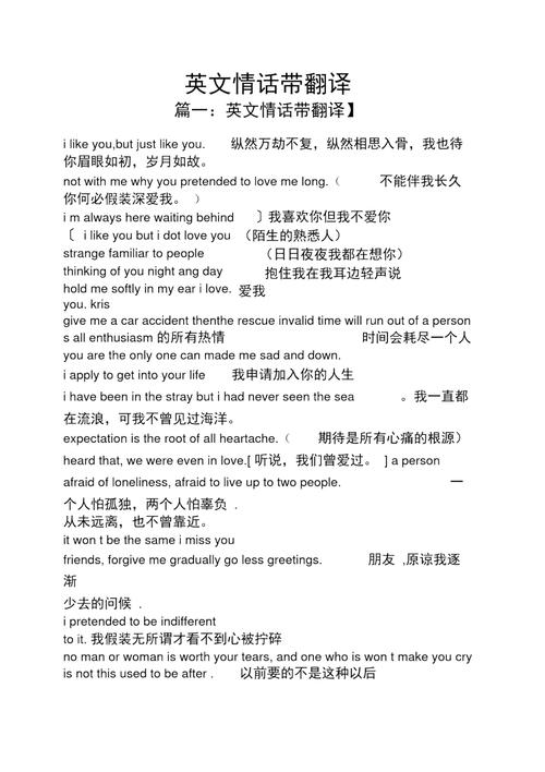 英语表白情话最暖心一段话「用英语表白的短句子情话带翻译」 英语表白情话最暖心一段话「用英语表白的短句子情话带翻译」 撩妹套路