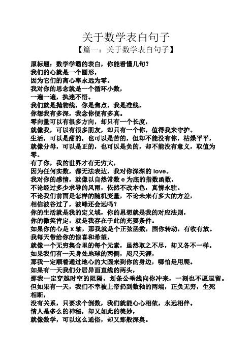 用数学语言表白「数学用语表白」 用数学语言表白「数学用语表白」 表白句子