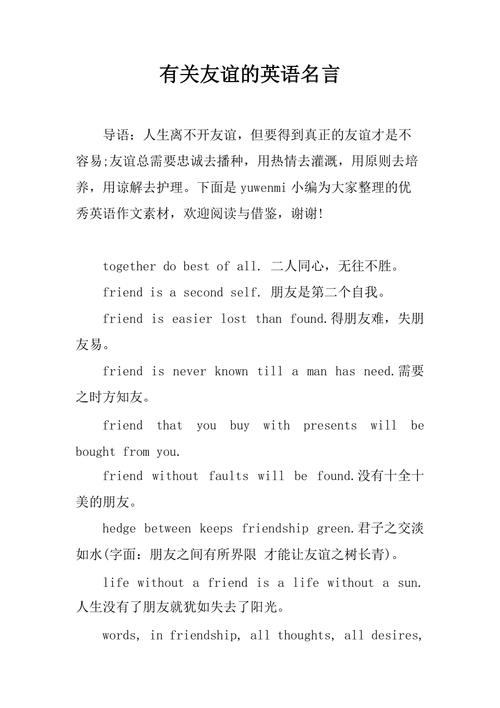 关于爱与友谊的英语谚语「英语表白友谊短句子简短」 表白句子 关于爱与友谊的英语谚语「英语表白友谊短句子简短」 关于爱与友谊的英语谚语「英语表白友谊短句子简短」 表白句子