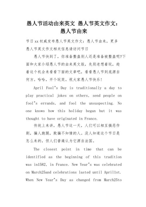 英语作文愚人节故事带翻译「愚人节英语表白句子简短」 表白句子 英语作文愚人节故事带翻译「愚人节英语表白句子简短」 英语作文愚人节故事带翻译「愚人节英语表白句子简短」 表白句子