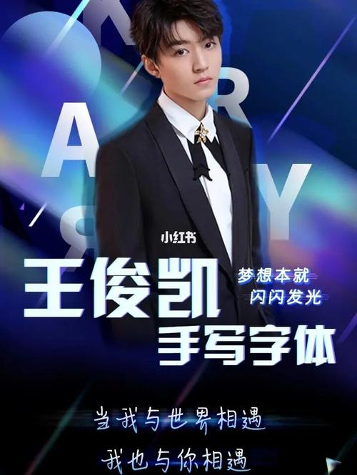 写给王俊凯的英文情书「给偶像英语表白句子简短」 土味情话 写给王俊凯的英文情书「给偶像英语表白句子简短」 写给王俊凯的英文情书「给偶像英语表白句子简短」 土味情话