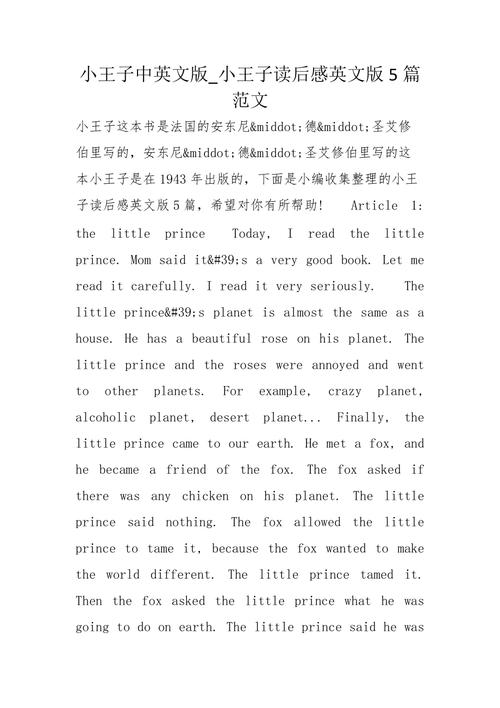 小王子英文读后感带翻译「小王子表白短语句子英语版」 土味情话 小王子英文读后感带翻译「小王子表白短语句子英语版」 小王子英文读后感带翻译「小王子表白短语句子英语版」 土味情话