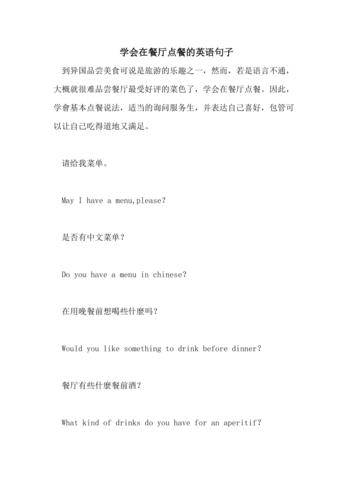 陪餐英语范文「食堂用英语表白句子简短」 表白句子 陪餐英语范文「食堂用英语表白句子简短」 陪餐英语范文「食堂用英语表白句子简短」 表白句子