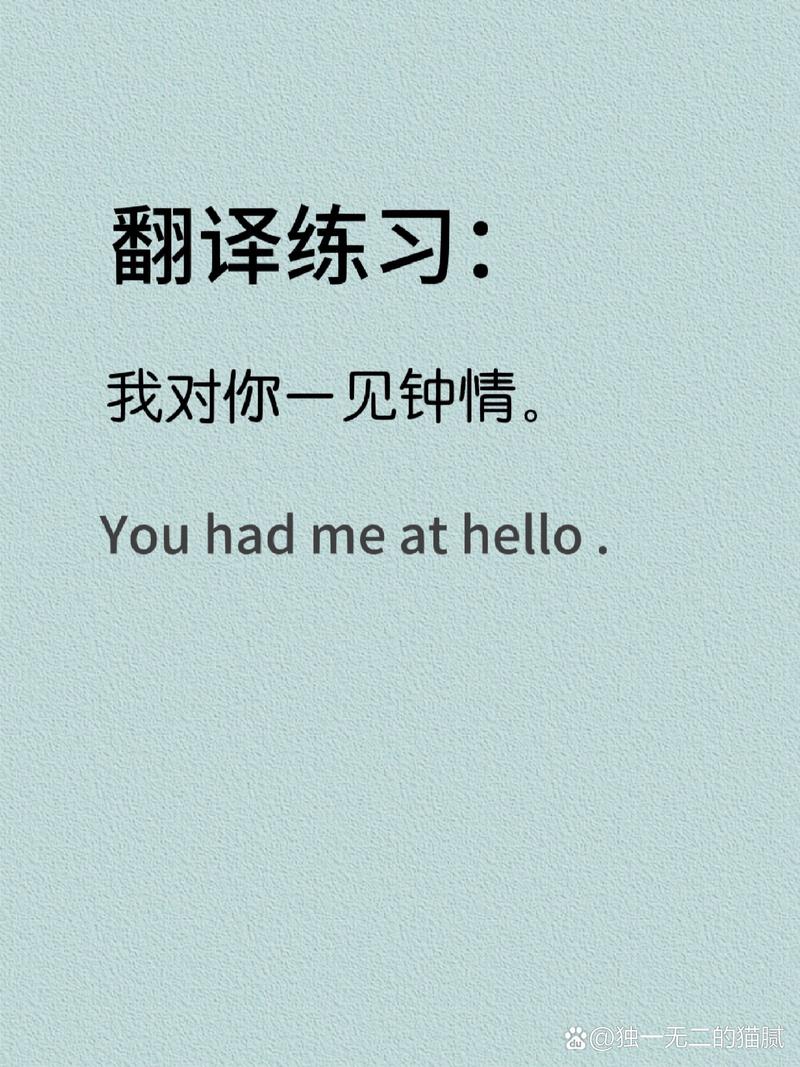 “我对你一见钟情”用英文说是Youhadmesayhello吗「一见钟情的表白句子英语版」 “我对你一见钟情”用英文说是Youhadmesayhello吗「一见钟情的表白句子英语版」 土味情话
