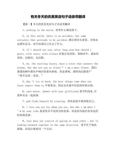 喜欢冬天的英语句子,四年级「向冬天表白的英语句子简短」 表白句子 喜欢冬天的英语句子,四年级「向冬天表白的英语句子简短」 喜欢冬天的英语句子,四年级「向冬天表白的英语句子简短」 表白句子