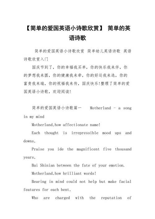 感恩祖国的英语诗歌「向祖国表白短句子英语版」 土味情话 感恩祖国的英语诗歌「向祖国表白短句子英语版」 感恩祖国的英语诗歌「向祖国表白短句子英语版」 土味情话