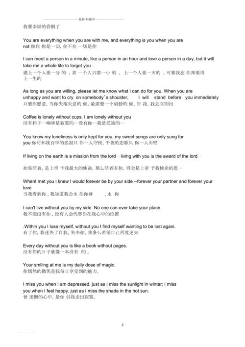 表白的英文短句「表白简短的话英语句子带翻译」 表白的英文短句「表白简短的话英语句子带翻译」 撩妹套路