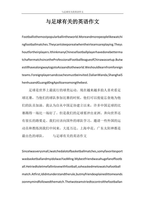 用英语介绍足球十句话左右「有关足球表白句子英语版」 土味情话 用英语介绍足球十句话左右「有关足球表白句子英语版」 用英语介绍足球十句话左右「有关足球表白句子英语版」 土味情话