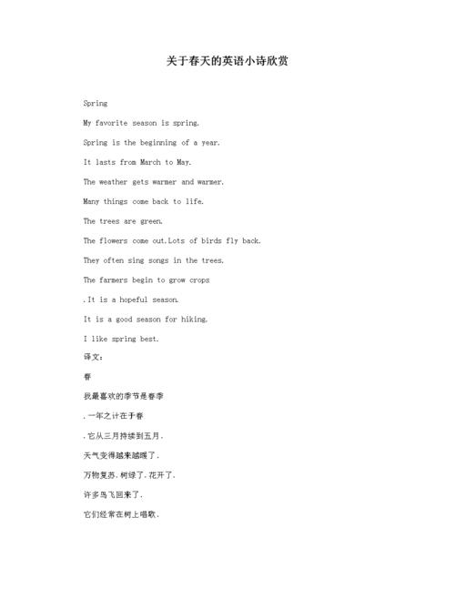 英语春天的四句押韵短诗「春天英语表白情话句子简短」 恋爱技巧 英语春天的四句押韵短诗「春天英语表白情话句子简短」 英语春天的四句押韵短诗「春天英语表白情话句子简短」 恋爱技巧