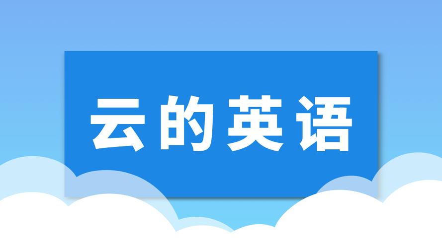 关于云的英语文案「天空里用英语表白的句子有哪些」 关于云的英语文案「天空里用英语表白的句子有哪些」 恋爱技巧