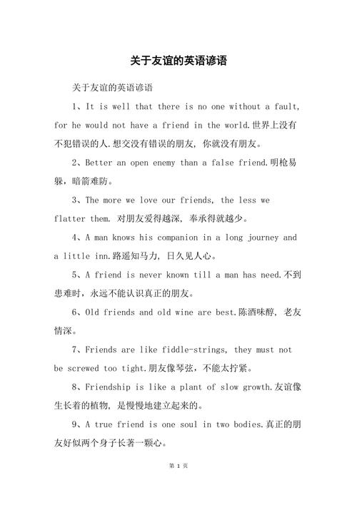 关于爱与友谊的英语谚语「友谊表白的句子简短英语版」 聊天话题 关于爱与友谊的英语谚语「友谊表白的句子简短英语版」 关于爱与友谊的英语谚语「友谊表白的句子简短英语版」 聊天话题