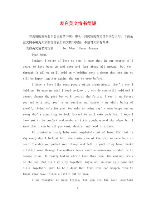 英语书表白情话「适合表白的英语短文」 表白句子 英语书表白情话「适合表白的英语短文」 英语书表白情话「适合表白的英语短文」 表白句子