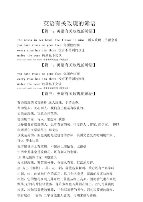 关于玫瑰花的英语谜语有哪些「玫瑰表白英语句子简短」 土味情话 关于玫瑰花的英语谜语有哪些「玫瑰表白英语句子简短」 关于玫瑰花的英语谜语有哪些「玫瑰表白英语句子简短」 土味情话